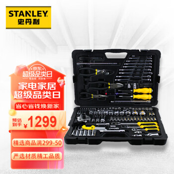 史丹利（Stanley）汽车维修工具套装125件汽修汽保工具箱组套 快速棘轮扳手套筒组合 随车工具STMT74393-8