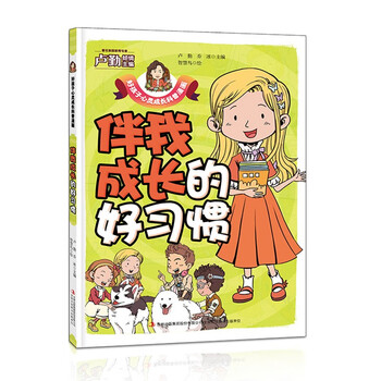 好孩子心灵成长科普漫画全10册