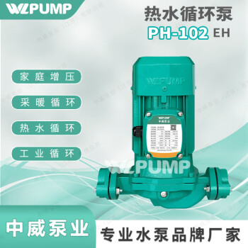 WLPUMP PH-255/258EH管道热水增压循环离心泵大流量 PH-150EH