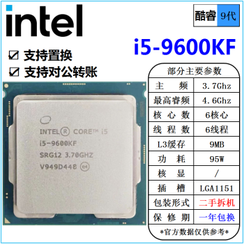 [二手]英特尔(Intel) 9代 酷睿 i3 i5 i7 i9 全系列 处理器 台式机 散片cpu i5 9600KF 3.7G 六核 95W cpu