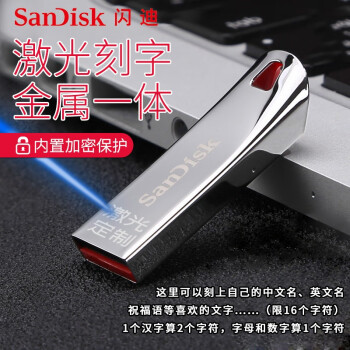 闪迪 Sandisk 金属加密刻字u盘cz71商务u盘企业logo车载招投标迷你优盘usb2 0 32g 激光定制 图片价格品牌报价 京东