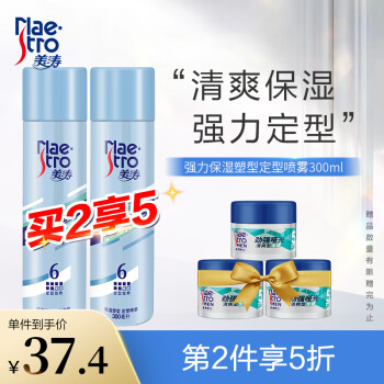 美涛（Maestro）强力保湿塑型定型喷雾造型干胶发胶300ml(持久造型 男女通用 易塑形）