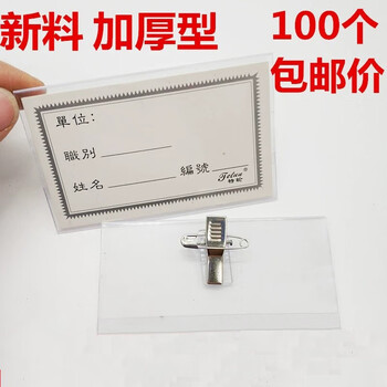 带夹透明胸卡带别针夹子证件卡套硬学生胸牌工作证工作牌带夹上岗10个