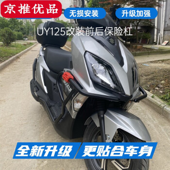 125保險槓踏板車摩托車防摔護槓保護槓加厚型專用無損安裝前護槓後護