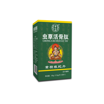 怿仁堂新升级虫草活骨肽黄精蝮蛇片胶囊丸片4盒装套餐