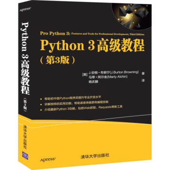 Python 3高级教程（第3版）