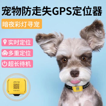 途强宠物gps定位器猫咪防丢失gps跟踪追踪器狗狗定位项圈多重定位 一键寻宠 防水 项圈 卡 图片价格品牌报价 京东