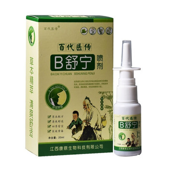 百代医传鼻舒宁喷剂 鼻塞鼻通流鼻涕打喷嚏b舒宁喷雾