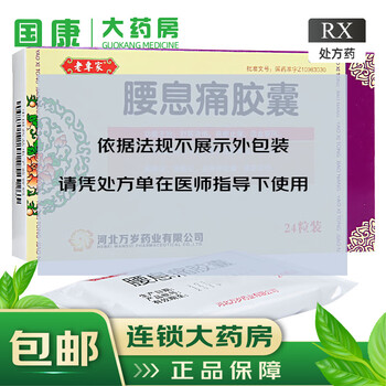 老专家 腰息痛胶囊0.3g*24粒 1盒装