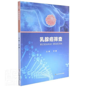 乳腺癌筛查医学乳腺癌诊断图书 azw3格式下载