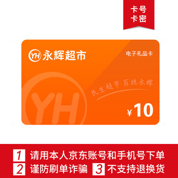 卡号卡密永辉超市10元电子卡礼品卡支持永辉生活app小程序非本店咚咚