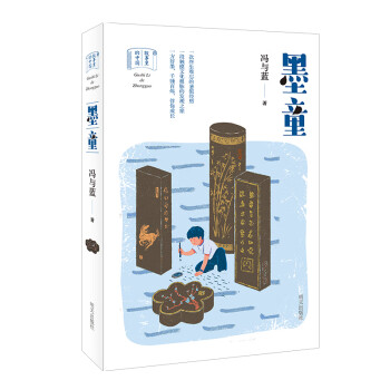 故事里的中国-墨童 小学六年级 书单，张祖庆百班千人 书单，入围 “2020年度中国好书”