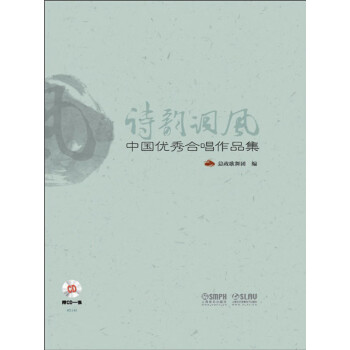 诗韵词风—中国优秀合唱作品集pdf/doc/txt格式电子书下载