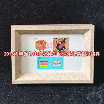 2016-2022年生肖祝你生日快乐邮票相框摆件