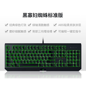 雷蛇黑寡妇蜘蛛标准版键盘专用台式黑寡妇标准版蝰蛇标准版重装官方