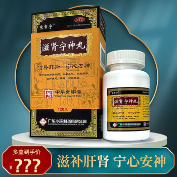 京常宁沙溪滋肾宁神丸120g滋补肝肾养护宁心安神治失眠神经衰弱的药