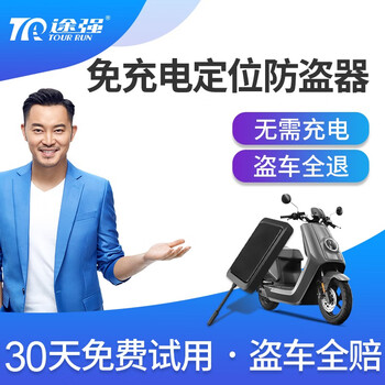 途强汽车gps定位跟踪器微型迷你车辆定位器电动摩托车防盗器追踪器电摩版 双星定位 流量卡 图片价格品牌报价 京东