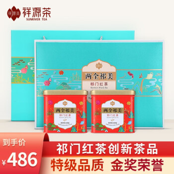 祥源茶两全祁美特级祁门红茶浓香型新派工夫红茶正宗祁红红茶红茶茶叶礼盒装中秋送礼红色特级 图片价格品牌报价 京东