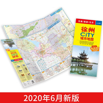 【江苏本省发货】 2021年全新 徐州CITY城市地图   徐州市交通旅游图   徐州城区图