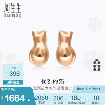 周生生  18K金耳环玫瑰金耳饰Petchat猫耳钉  86550E