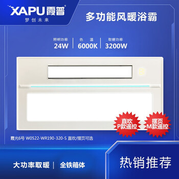 霞普浴霸 智能电器(霞光6号)集成吊顶式风暖卫生间家用取暖五合 摆页