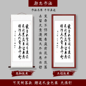 碧藍仕 a勵志古詩詞人生哲理 白紙 豎幅手寫真跡辦公室書法掛畫木框