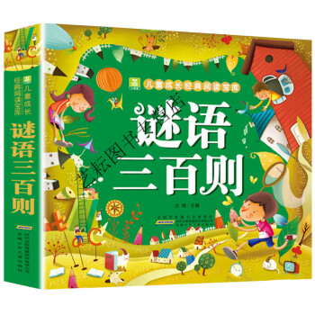 則猜謎語大全書小學生6-12歲一年級二年級三四年級兒童故事書迷語書