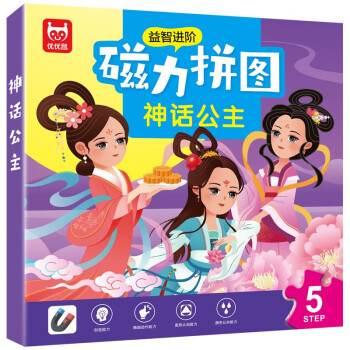 儿童磁力拼图0-6岁进阶拼图专注力训练幼儿益智早教游戏拼版【5阶·神话公主·25片·30片·42