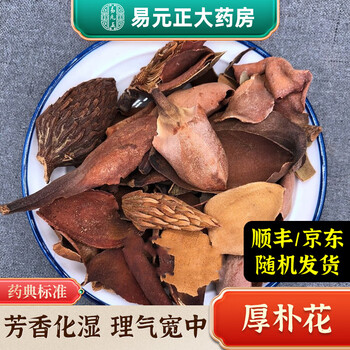 易元正 厚朴花 川朴花 调羹花 川厚朴花 中药材 中药饮片 按方抓药