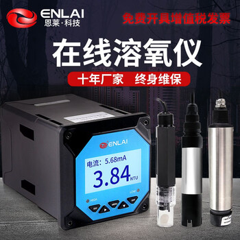 恩莱·科技（ENLAI）恩莱工业在线溶解氧仪厂家DO溶解氧水产养殖鱼塘含氧量监检测试仪 5米引线