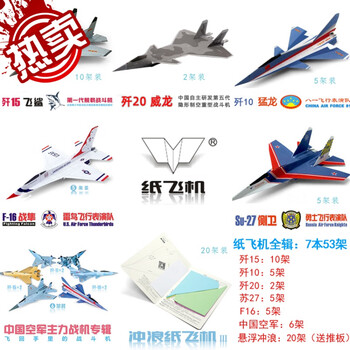 歼15飞鲨舰载战斗机仿真折纸航模10架竞赛用刘冬纸飞机全辑7本53架