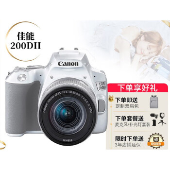 佳能(canon) 官方旗舰200d二代相机200d2 旗舰店 女学生款入 银色 200