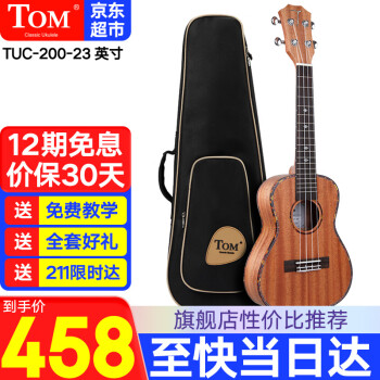 Tom尤克里里成人儿童初学者桃花心木沙比利木旅行ukulele小吉他 23英寸 TUC200 桃花木经典版 原声