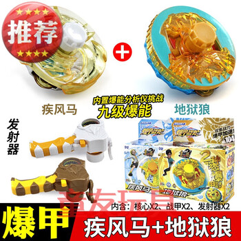 爆甲战陀儿童陀螺玩具合金超能圣兽超变战陀2疾风马地狱狼