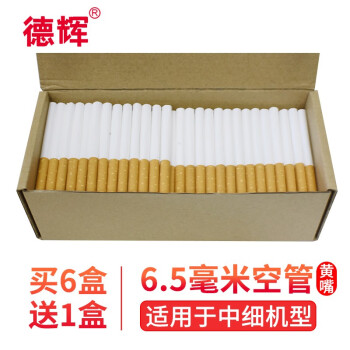 空心烟管直径8mm搭配卷烟器使用进口65细支空烟筒烟纸65细支黄嘴一盒