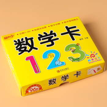 幼升小數學卡認數卡片120兒童數字卡數數卡23456歲寶寶早教啟蒙認知卡