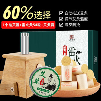 單孔盒 1個推送器 中藥艾柱(54顆/盒) 艾灸膏