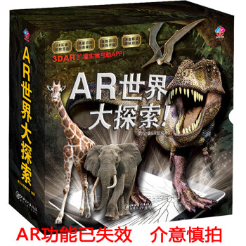 AR世界大探索 世纪恐龙+交通工具+动物王国+海洋生物（套装共4册）