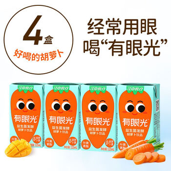 江中食疗胡萝卜汁有眼光益生菌发酵胡萝卜果蔬汁125ml儿童饮料 有眼光