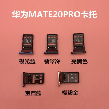 呆瓜兒配卡針適用華為mate20pro卡槽手機替換原機華為mate20pro卡託櫻