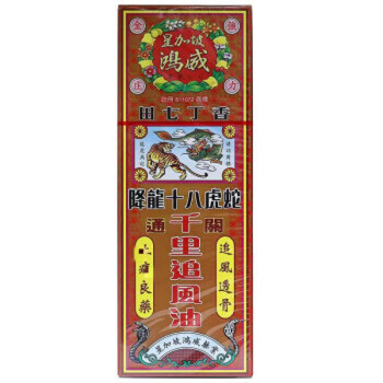 其他品牌香港南洋新加坡牛车水千里追风油青草油虎油狮油 降龙十八