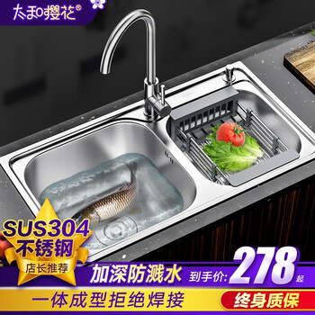 满额减30 太和樱花厨房304不锈钢水槽洗菜盆洗碗盆双槽带龙头加厚洗菜池大双槽78 43刀架标配 图片价格品牌报价 京东