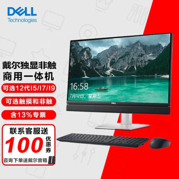 戴尔（DELL）OptiPlex7410/7420 23.8英寸高端可壁挂游戏作图商用家用台式一体机电脑 【非触屏12代 plus】i7-12700/4G 32G内存/1TB固态NVME/定制版