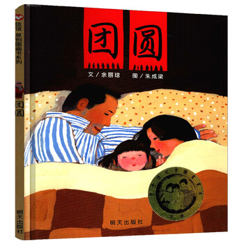 中小学生阅读指导目录一二年级课外五星红旗 图书 必读图识中国人文社科吃黑夜的大象萝卜回来了方轶群 没头脑和不高兴团圆绘本非华琪 格林童话 趣味数学百科图典 爸爸的画 团圆 余丽琼 文(精装硬壳绘本)