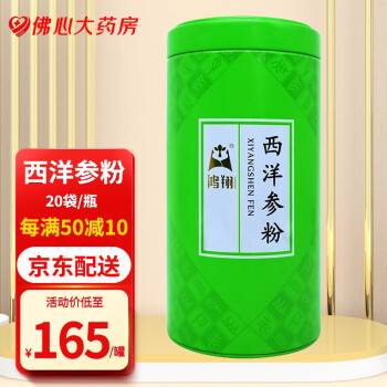 鸿翔余甘子生粉15g20袋西洋参粉15g20袋