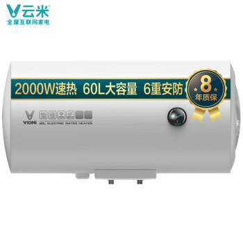 云米（VIOMI）2000W速热电热水器60升 家用 节能省电 5倍增容 双重防漏电防护 8年质保 VEW605