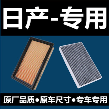 匠途適用於日產新軒逸經典騏達奇駿逍客天籟驪威陽光藍鳥空氣濾芯空調