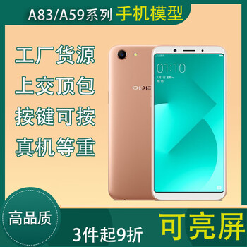 oppoa59手机模型机a73a77a79a57a37上交金属黑屏可亮屏机a83金柚a57