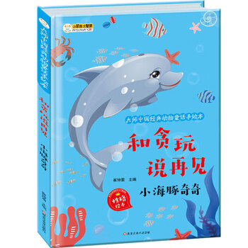 小笨熊 硬壳彩绘精装绘本 幼儿睡前故事书绘本 正版漫画 3-