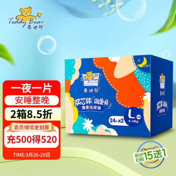 泰迪熊Teddy Bear薄柔夜用纸尿裤L48片(9-14公斤)婴儿尿不湿